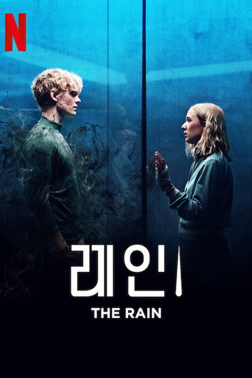 레인