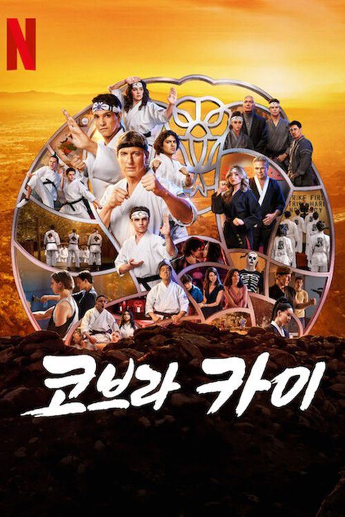 코브라 카이