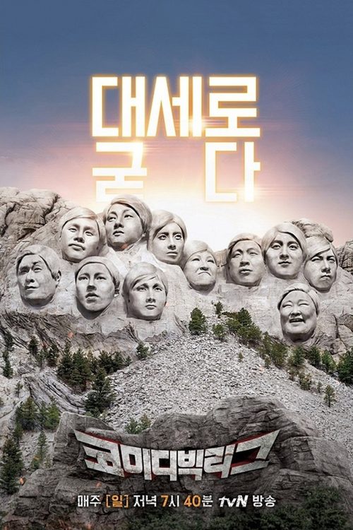코미디빅리그