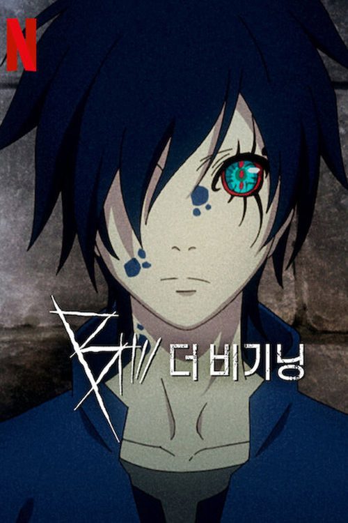B: 더 비기닝
