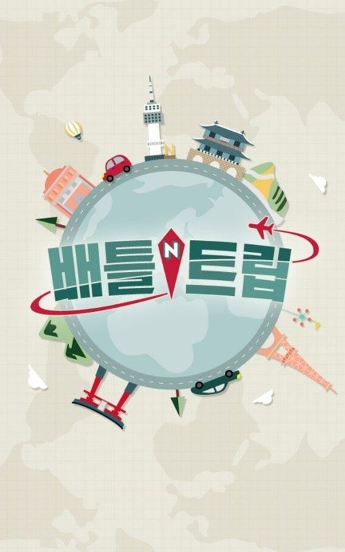 배틀트립