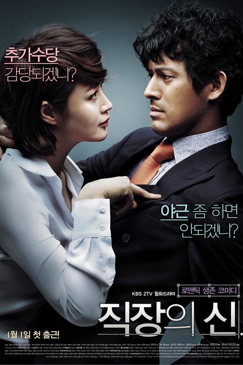 직장의 신