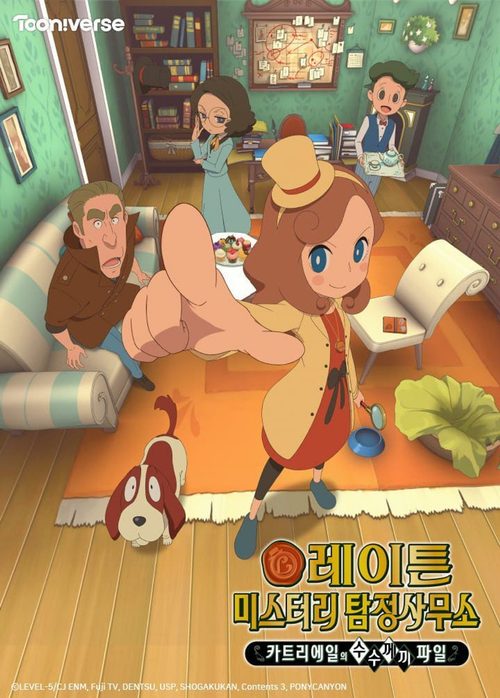 레이튼 미스터리 탐정사무소