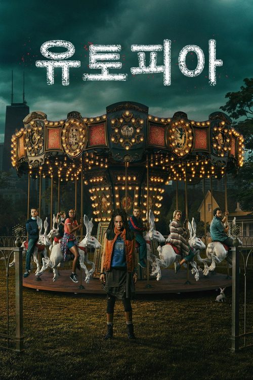 유토피아