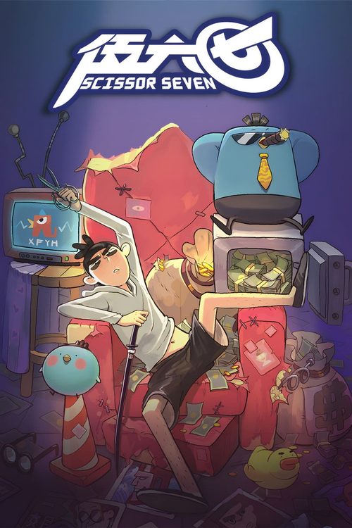 자객 오육칠