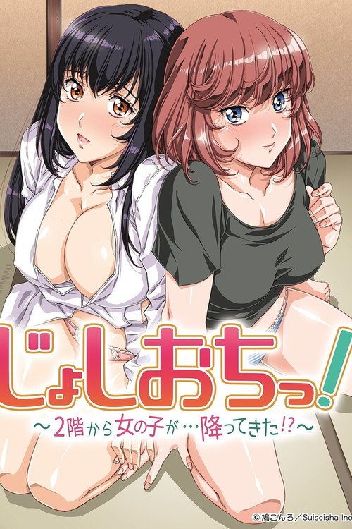 천장에서 떨어진 그녀 ~2층에서 여자가 떨어졌다!?~