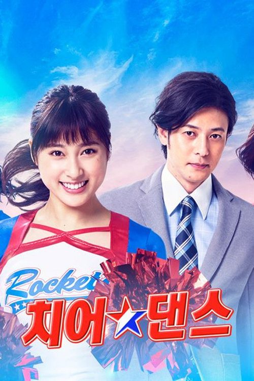 치어댄스