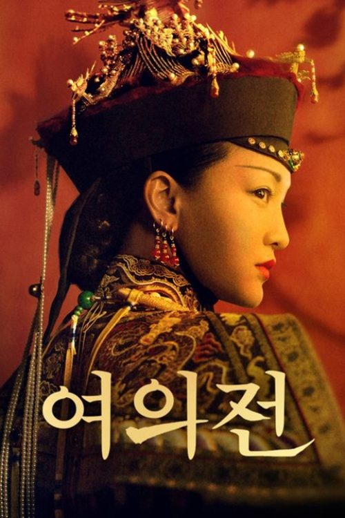 여의전