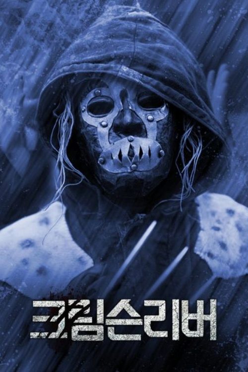크림슨리버