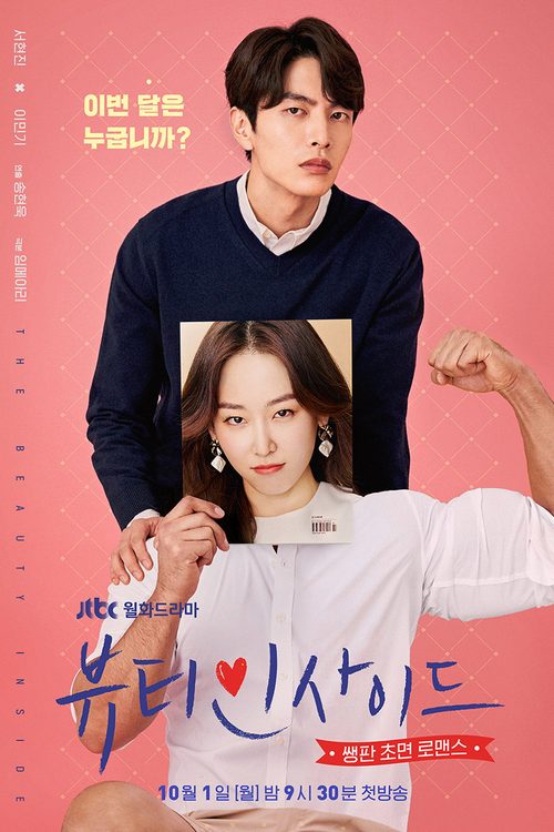 뷰티 인사이드