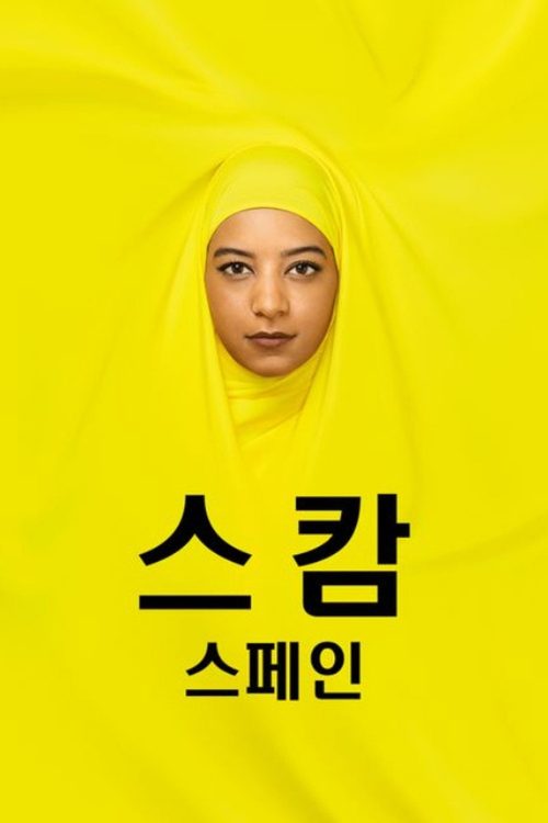 스캄 스페인