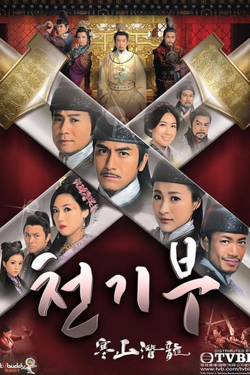 천기부