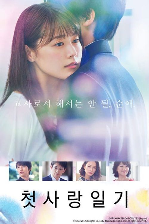 첫사랑 일기