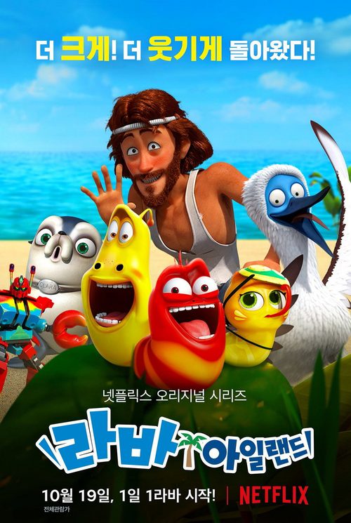 라바 아일랜드