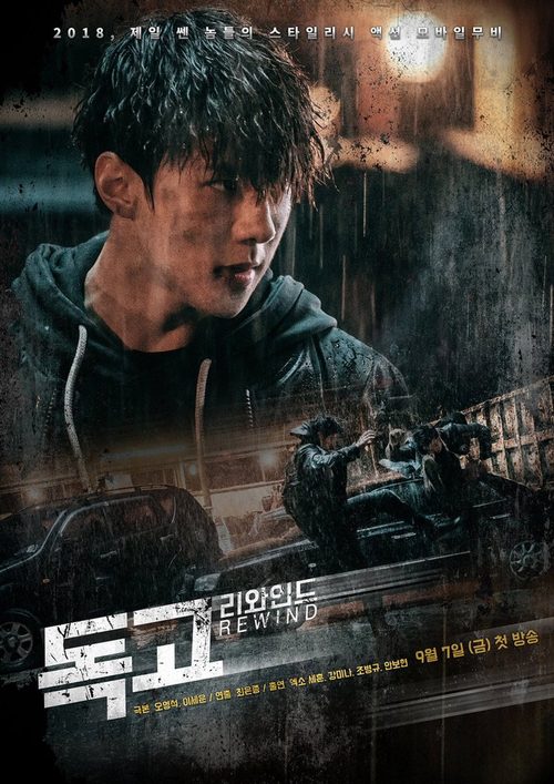 독고 리와인드
