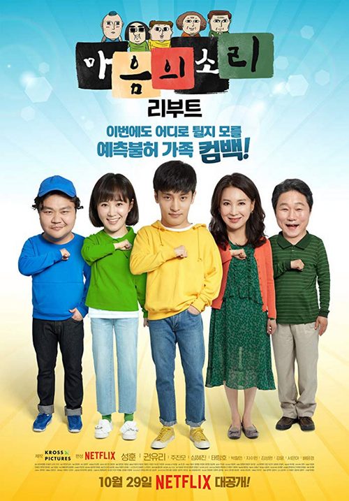 마음의 소리 리부트: 얼간이들