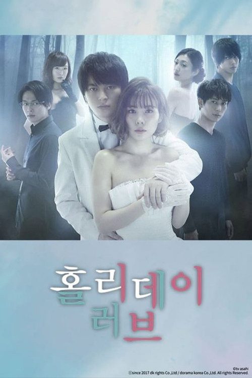홀리데이 러브