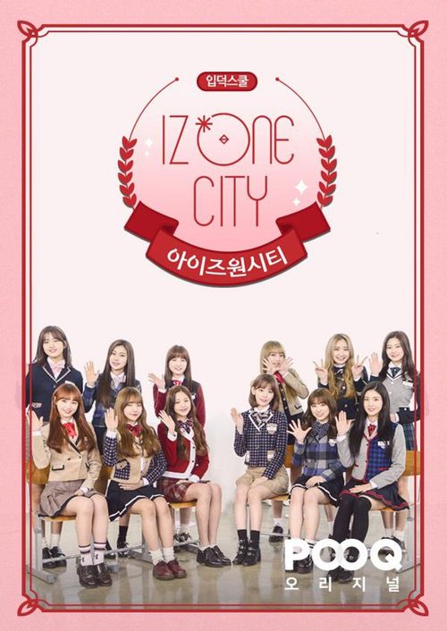 입덕스쿨 - 아이즈원 시티