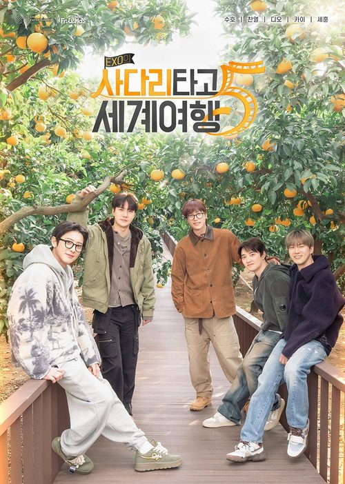 EXO의 사다리 타고 세계여행