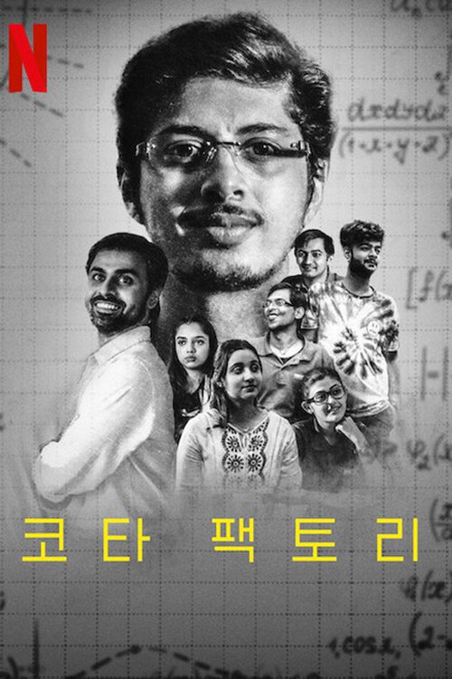 코타 팩토리