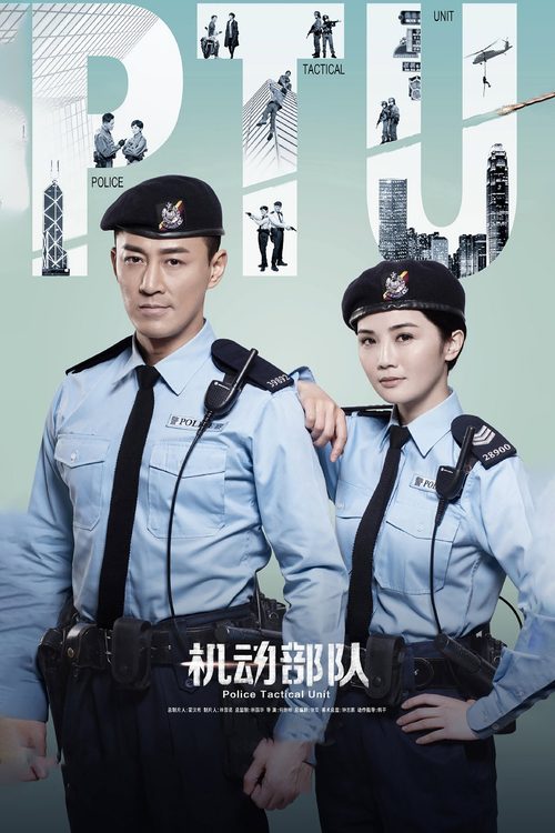 PTU 기동부대