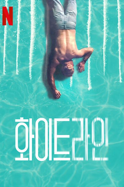 화이트 라인