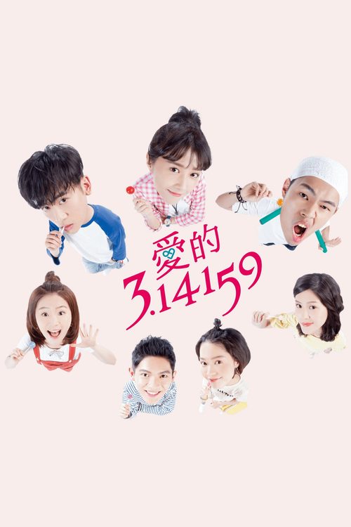 애적 3.14159