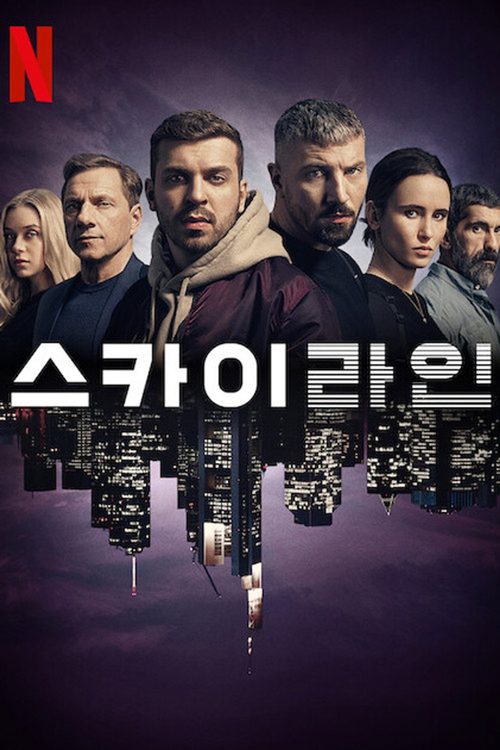 스카이라인