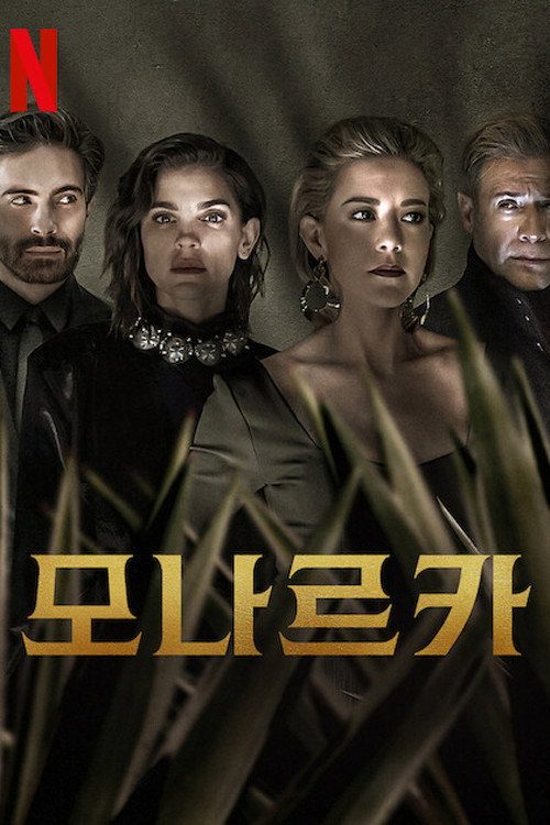 모나르카