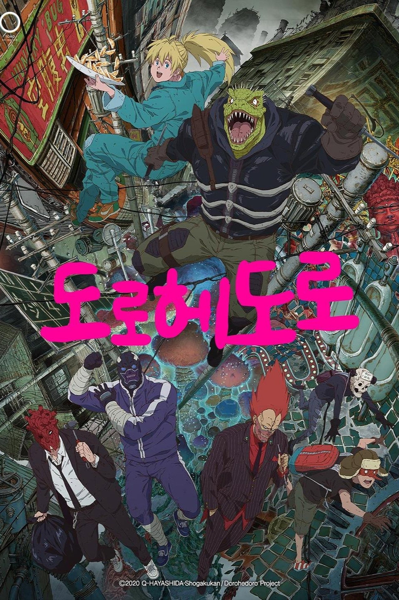 도로헤도로