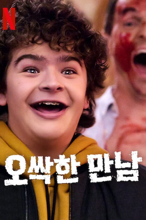 오싹한 만남