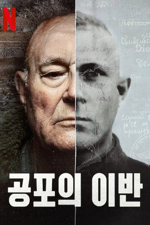 공포의 이반