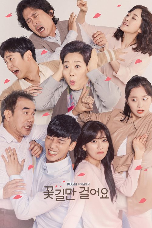 꽃길만 걸어요