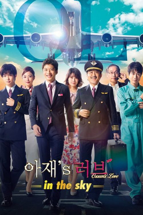 아재's 러브-in the sky-