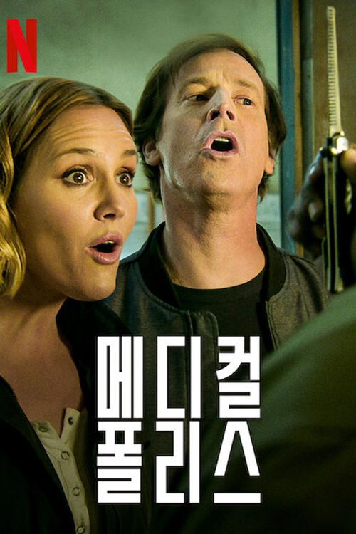 메디컬 폴리스
