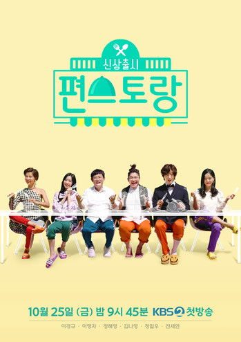 신상출시 편스토랑