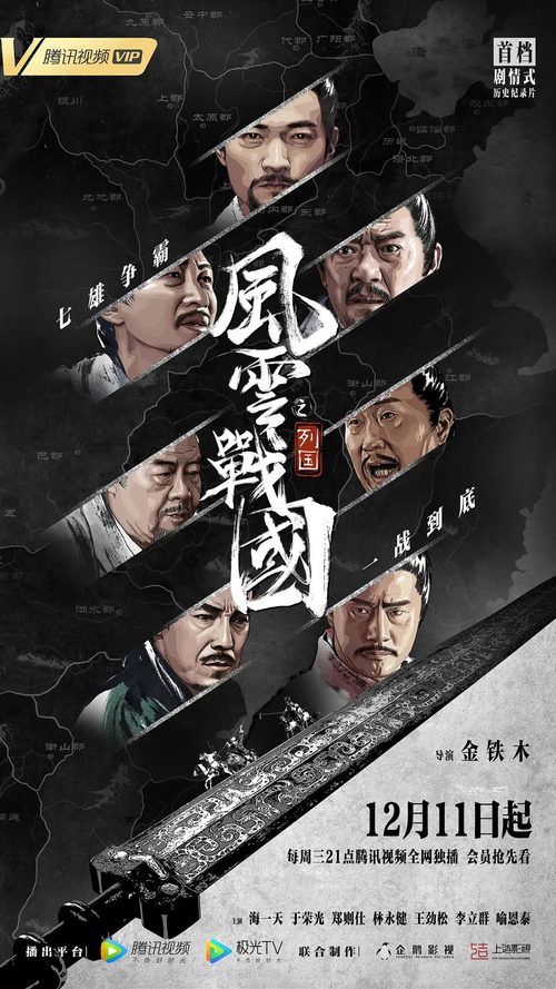 풍운전국