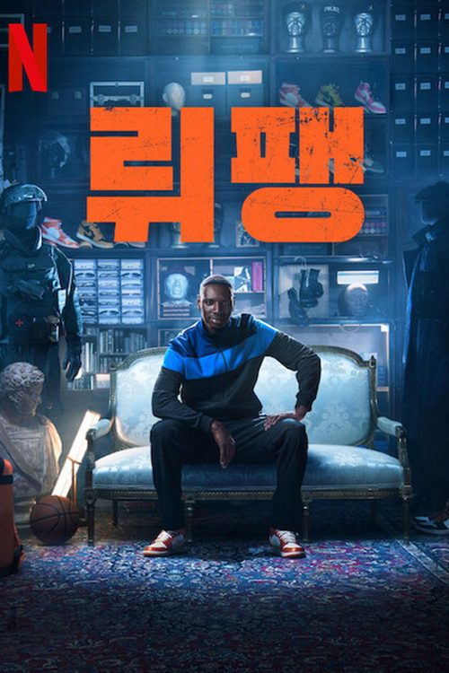뤼팽