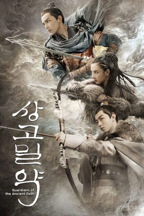 상고밀약