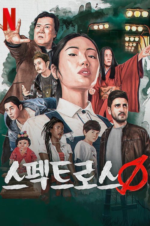 스펙트로스