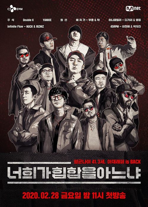 너희가 힙합을  아느냐