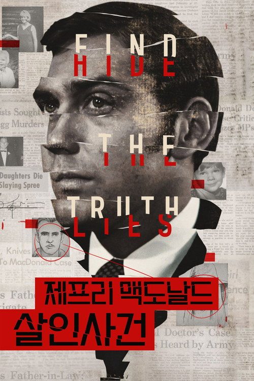 제프리 맥도날드 살인사건