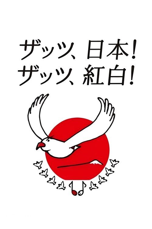 NHK 홍백가합전