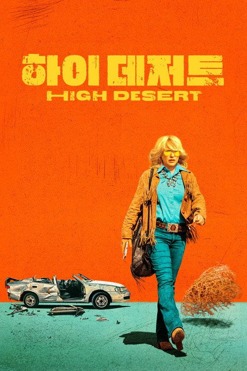 '하이 데저트' - High Desert