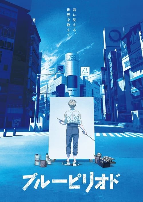 블루 피리어드
