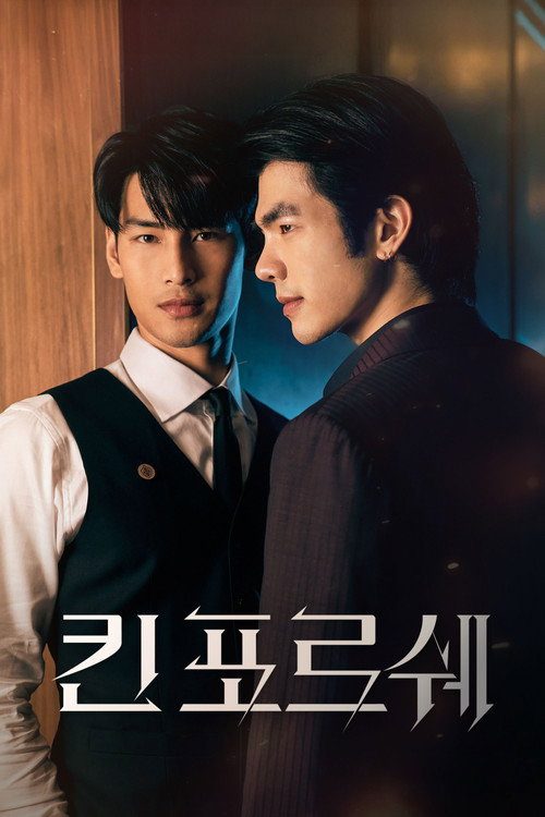 킨포르쉐
