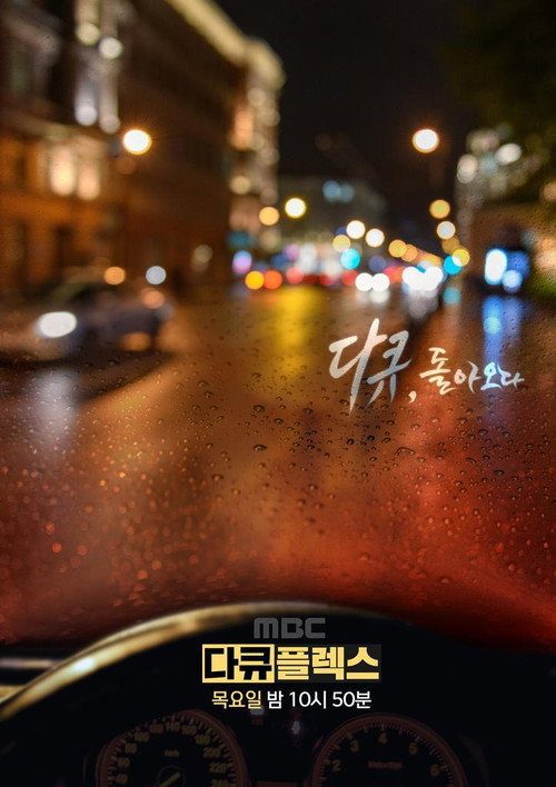 다큐플렉스