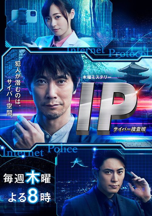 IP~ 사이버 수사대