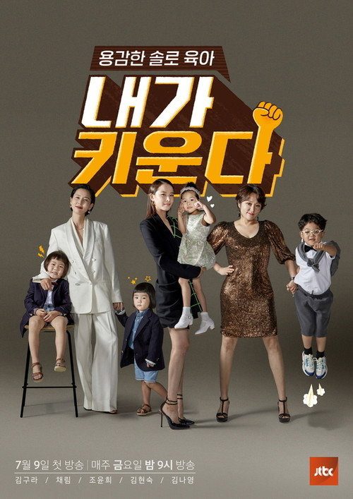 내가 키운다