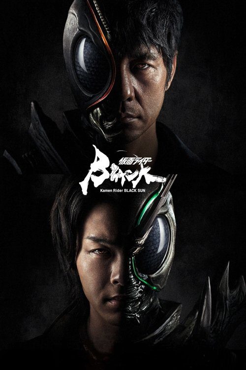 가면라이더 블랙썬